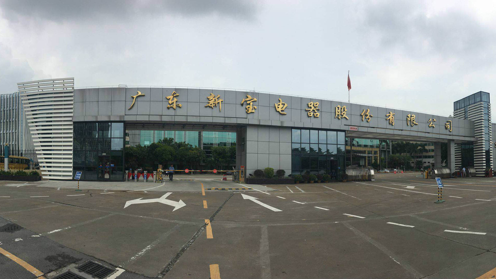 Guangdong Xinbao Electric Co., Ltd. Office Building
