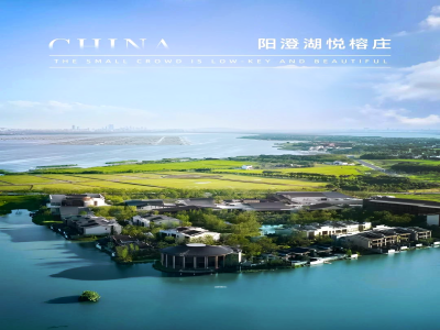 苏州阳澄湖悦榕庄